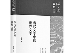  “我”与五六十年代“世界文学”的关系