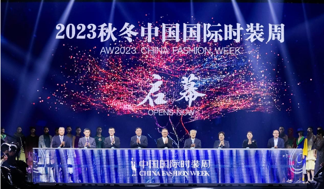 聚焦非遗创新、可持续时尚，2023秋冬中国国际时装周开幕